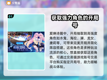 爱琳诗篇开局号🔥必买角色推荐🎉截图2
