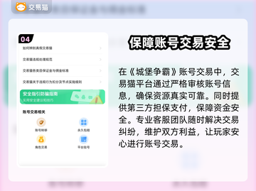 城堡争霸账号交易在哪？🔥安全平台推荐！截图5