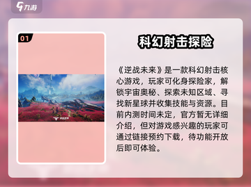 逆战未来手游🔥内测时间大曝光！玩家必看👇截图2