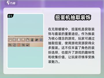 无限暖暖扭蛋机🔥超全玩法攻略来啦！截图2