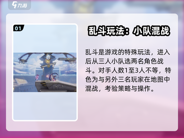 星之破晓🔥小队乱斗模式超好玩，快来体验⚡截图2