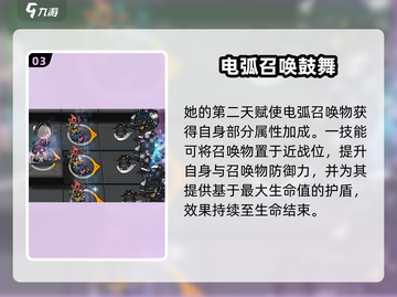 《明日方舟电弧技能曝光⚡》截图4