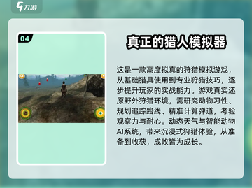 2025超燃打猎游戏合集🔥手机畅玩巨作推荐🎮截图5
