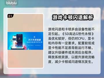 🔥SD高达G世代永恒闪退卡顿？速看解决方法！🎮💥截图2