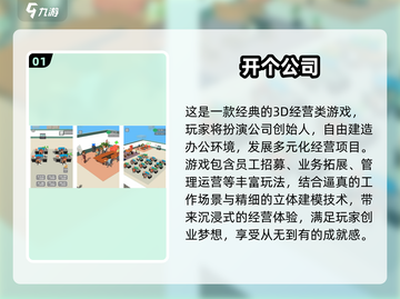 🔥2024免费经营公司游戏推荐来了！💼🎮截图2