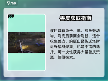 《七日世界》兽皮获取大揭秘🔥快来看看！截图3