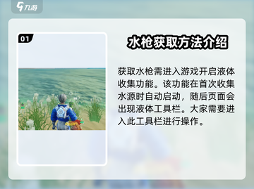 创造吧我们的星球💧水枪获取攻略大公开！🔥截图2