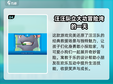 🐾汪汪队游戏大合集！2025必玩清单🔥截图5