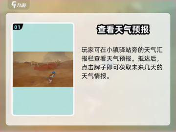 🎮沙石镇时光天气预报正确打开方式！截图2