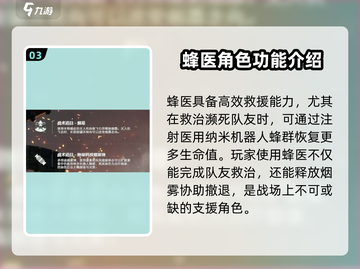三角洲行动🔥蜂医教学玩法全揭秘🎉截图4