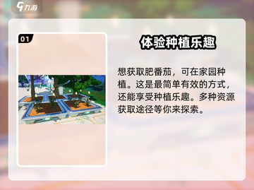 创造吧我们的星球🔥肥番茄获取秘籍💎截图2