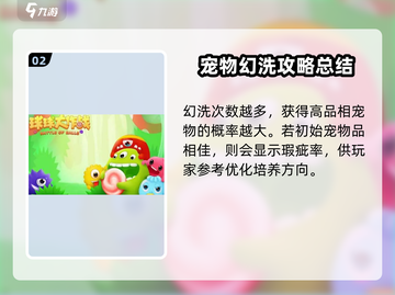 球球大作战宠物幻洗技巧💥助你轻松制胜！截图3