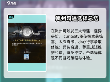 凡人修仙传手游✨合体奇遇攻略，玩转奇遇系统！截图4