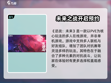 逆战未来🔥单机or多人？玩法大起底！🎮截图2