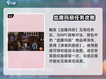 黎明之海🔥血腥玛丽获取方式大揭秘！截图3