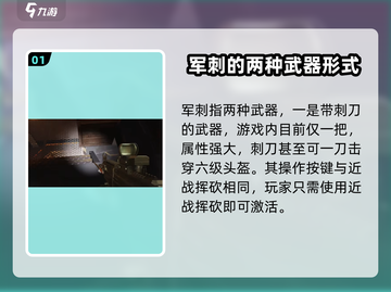 萤火突击军刺按键曝光🔥游戏党必看！游戏技巧大全来啦～截图2