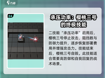 明日方舟🔥渡桥天赋技能全面解析来啦！截图5