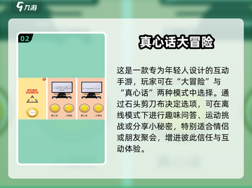 🔥大学生破冰游戏TOP榜！🎮交友神器速下载💥截图3