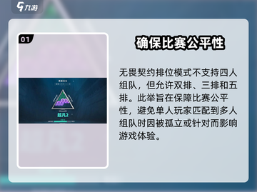 无畏契约🔥四排真香！排位机制全解析🎮截图2