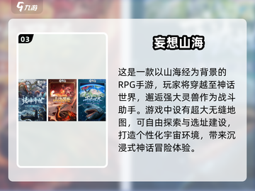 🔥2024最🔥山海经手游下载推荐🎉截图4