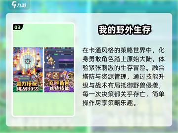 🔥2024最耐玩生存游戏TOP5！🎮截图4