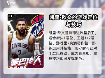🏀NBA巅峰对决：欧文带你制霸球场🔥截图2