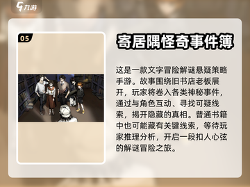 🔥2023超烧脑破案推理手游推荐🎉截图6