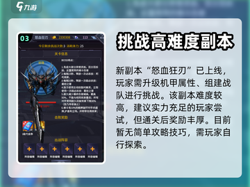 机甲战队新版本🔥更新内容大曝光！🚀截图4