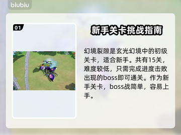 玄光幻境🔥通关秘籍，山门玩家必看！🎮截图2