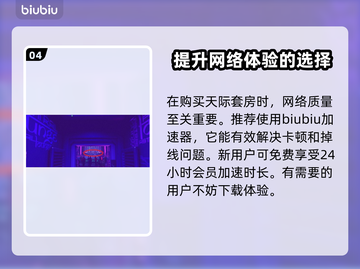 揭秘！星空天际套房购买攻略及价格🔥💥截图5