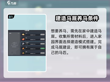 沙石镇时光🔥超全买马方式攻略来啦！快上马奔腾吧~
#游戏攻略 🐴截图2