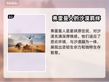 沙丘觉醒🔥游戏阵营全介绍，玩家必看！🎮截图3