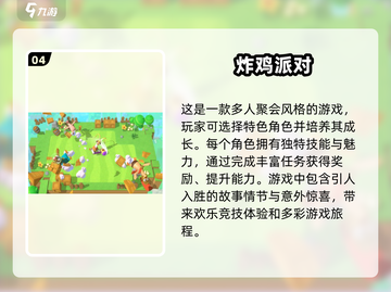 朋友聚会必备！🎉2024超耐玩好友游戏合集🔥截图5