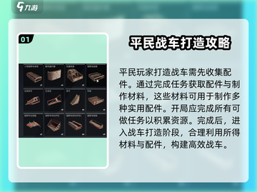 创世战车平民玩家必看！🔥组装战车超详细教程来啦！截图2