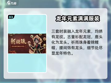 第五人格🔥2024春节限定金皮大曝光！💎截图4