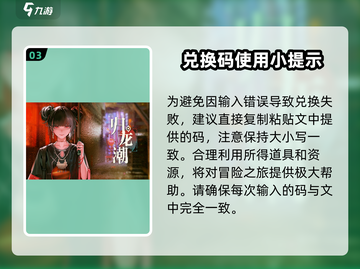 归龙潮🔥超值礼包码领取大全，游戏党必看！🎮截图4