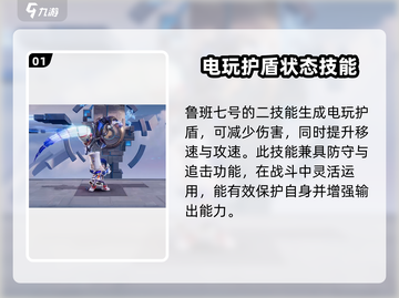 星之破晓鲁班七号🔥技能连招攻略来啦！截图2