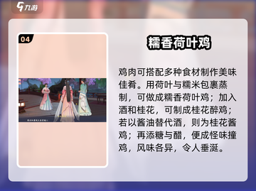 《浮生忆玲珑》隐藏菜谱大公开！🍲🎮截图5