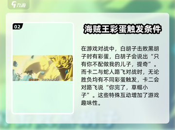 航海王壮志雄心🔥必看奥义彩蛋大全🎉截图3