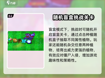 植物大战僵尸杂交版盲盒玩法大揭秘💥截图3