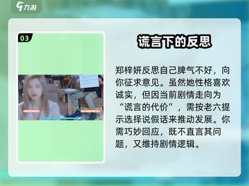 《完蛋我被美女包围了！谎言的代价触发全攻略💥》截图4