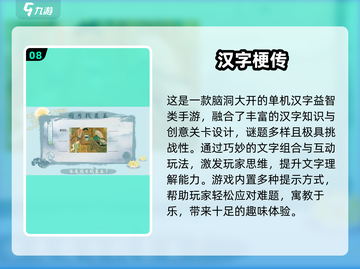 3-6岁宝宝识字游戏推荐2025🔥趣味汉字启蒙来袭！📚💥截图9