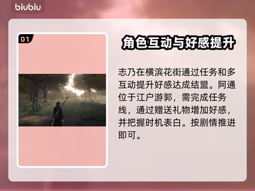 浪人崛起🔥13个比翼结盟达成秘籍🎉截图2