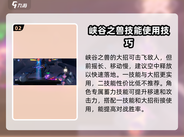 星之破晓🔥峡谷之兽技能强度分析，必看❗截图3
