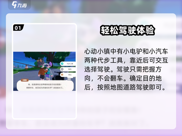 心动小镇🚗开车秘籍大公开！新手必看🔥截图2