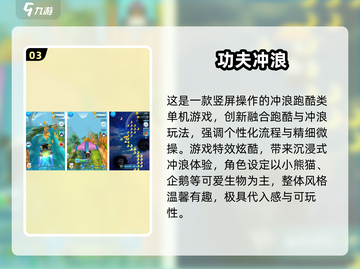 🌊2025免费冲浪游戏大全！单机爽玩推荐截图4