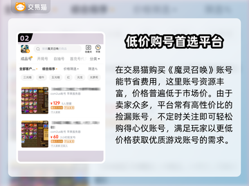 魔灵召唤买号哪里好？🔥超值账号推荐✨截图3