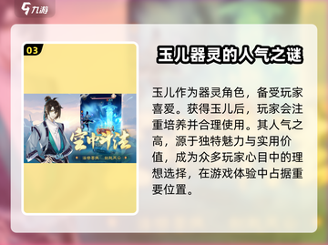 踏风行玉儿技能大曝光！🔥游戏党必看✨截图4