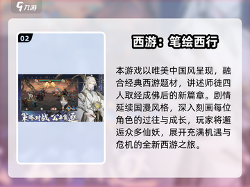 🔥2025必玩西游游戏TOP榜🎮截图3