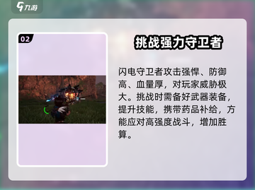 荒野起源⚡闪电守卫者超强词条解析来了！截图3
